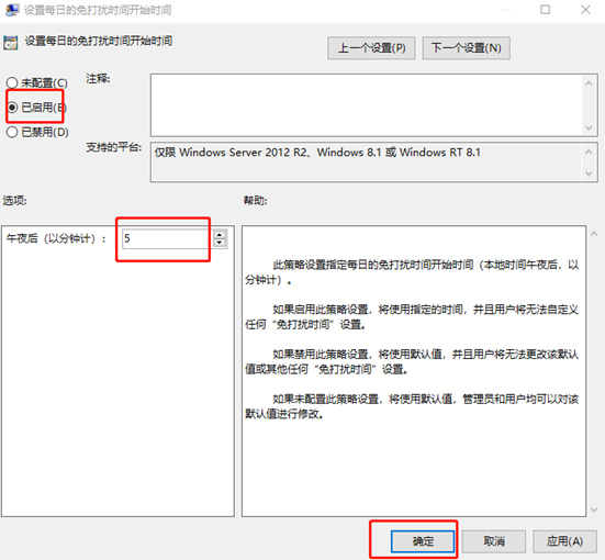 win10系統如何設置免打擾