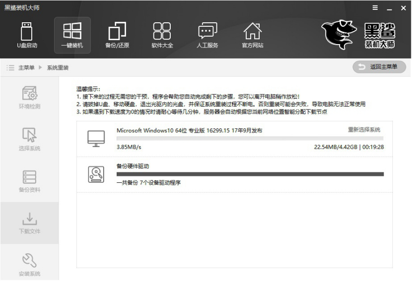 華碩筆記本如何在線重裝win10系統(tǒng)