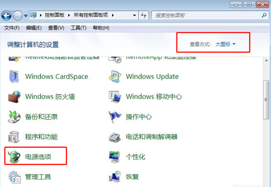 win7系統如何創建電源計劃