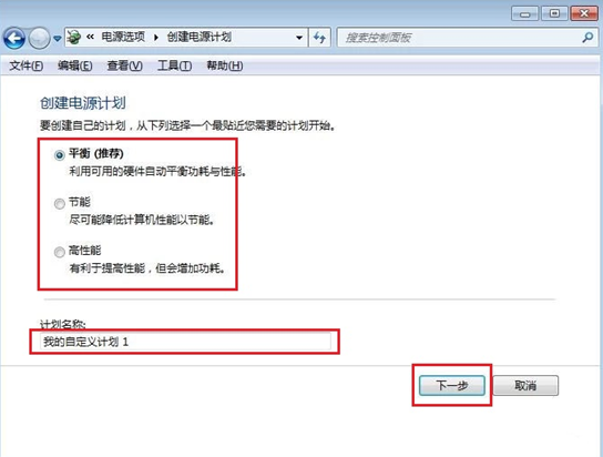 win7系統如何創建電源計劃