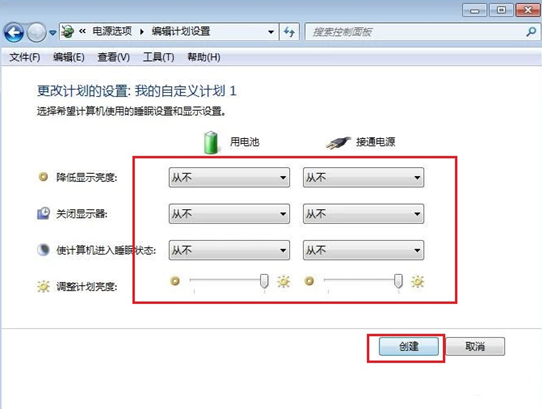win7系統如何創建電源計劃