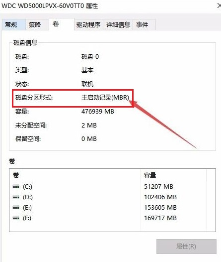 電腦win10系統(tǒng)如何查看硬盤的分區(qū)格式