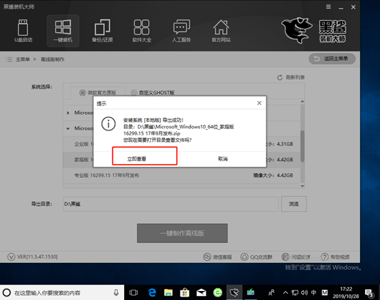 自己怎么離線重裝電腦win10系統