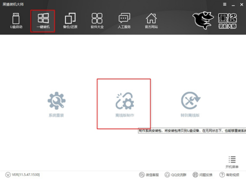 離線如何對win7進行重裝系統(tǒng)
