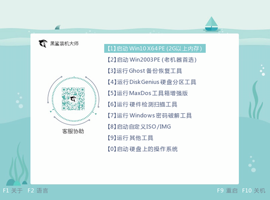 黑鯊教你U盤重裝筆記本win7系統(tǒng)步驟